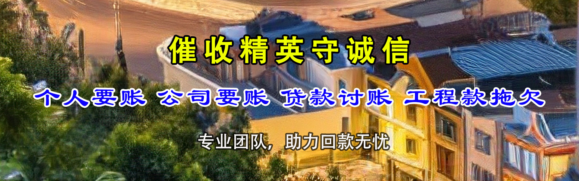 江安要债公司